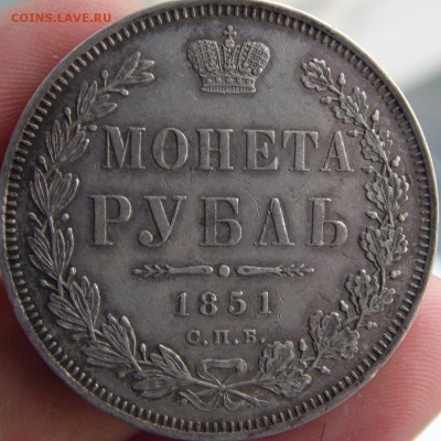 1 рубль 1816 и 1851 - SAM_2965.JPG