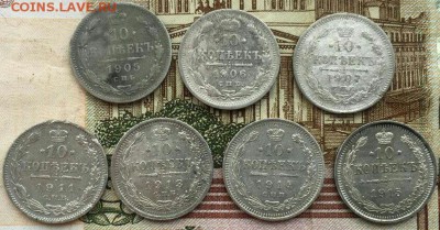 10 копеек РИ 7 шт 1905-1915 до 28.05 в 22:00 мск - image