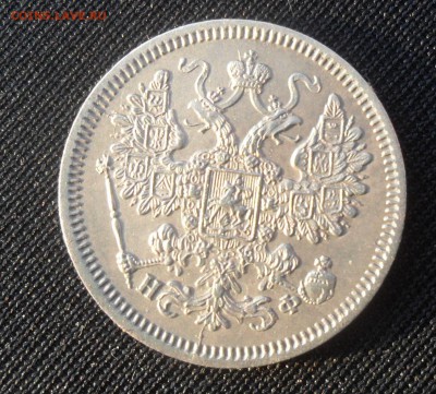 15 копеек 1865 нф - SAM_255