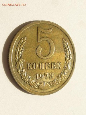 5-КОП.1973 ОТЛИЧНАЯ В КОЛЛЕКЦИЮ.--до.27.5.16-22:00 МСК - 5-КОП.1973 (7).JPG