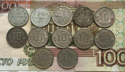 10 копеек 1923-1957 12 штук до 28.05 в 22:00 мск - image