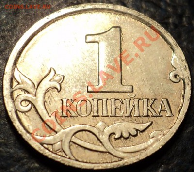 10коп. 1982г. и 1коп. 2007г. Интересный брак заготовки. - DSC02896.JPG