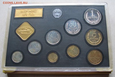 Набор ГБ СССР 1979, 3 коп. аверс 1.2. До 26.05.16 21:00 МСК - IMG_7178.JPG