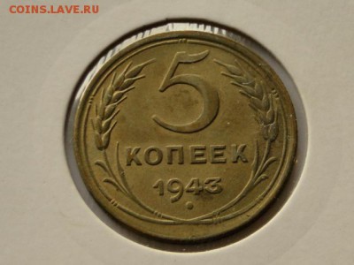 5-КОП.1943 ОТЛИЧНАЯ В КОЛЛЕКЦИЮ.--до.27.5.16-22:00 МСК - 5-КОП.1943 (9).JPG