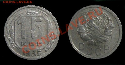 15 копеек 1935 до 16.11.10 22.00 по МСК - 15-35