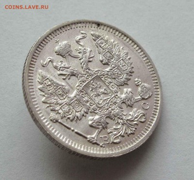 20 копеек 1914г. до 22:00мск 26.05.16 - IMG_3616,1