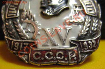 Ударнику завершаюшего Пятилетку-1932г-Серебро - ударник-3