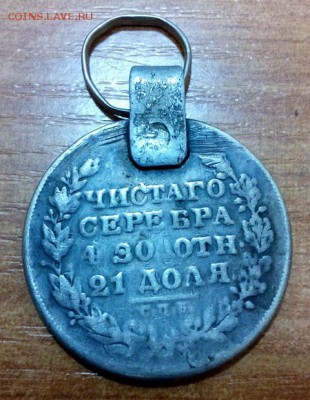 На оценку рубли серебра разных годов с дырками - DSC_0210