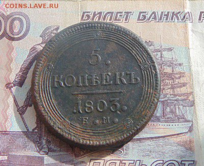 5 копеек .кольцевик 1803    до 28.05.16  22:00 МСК - u7gYoLPUBSc