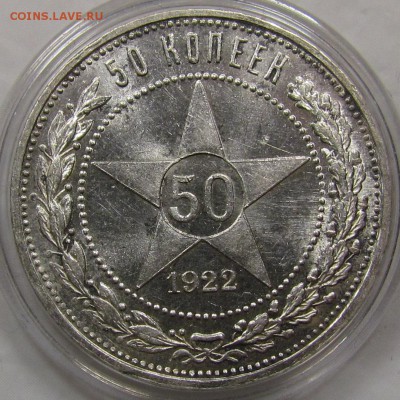 50 копеек 1922г. А.Г UNC - IMG_5506.JPG