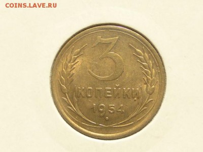 3-КОП.1954.UNC.--до.26.5.16-22:00 МСК. - 3-КОП.1954 (1).JPG