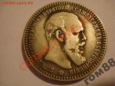 1 рубль 1888года - 2