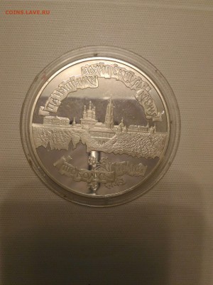 3 рубля 1996 Ag Тобольск уставший пруф, оценка - 1464032713272677720733