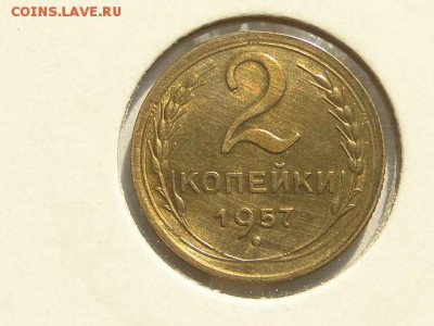 2-КОП.1957 В БЛЕСКЕ.--до.26.5.16-22:00 МСК - 2-КОП.1957. (1).JPG
