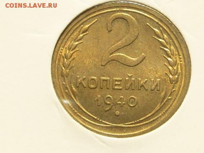 2-КОП.1940 В БЛЕСКЕ.--до.26.5.16-22:00 МСК - 2-КОП.1940 (1).JPG