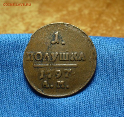 Полушка 1797 года АМ Не копанина! До 26.05.16 в 22.00 по мск - P1320998.JPG