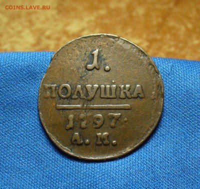 Полушка 1797 года АМ Не копанина! До 26.05.16 в 22.00 по мск - P1330002.JPG