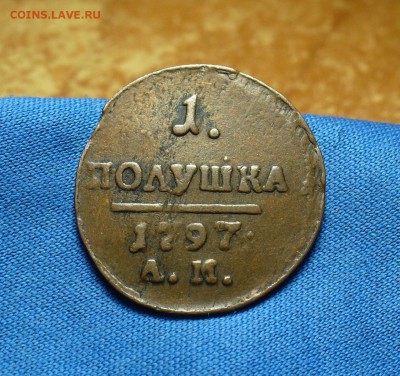 Полушка 1797 года АМ Не копанина! До 26.05.16 в 22.00 по мск - P1330004.JPG