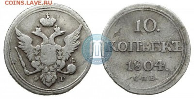 10коп 1804 R 1р Н2 нелохой оц на продажу - 1804