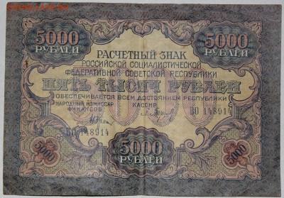 боны 1909-1919 год - IMG_9676.JPG