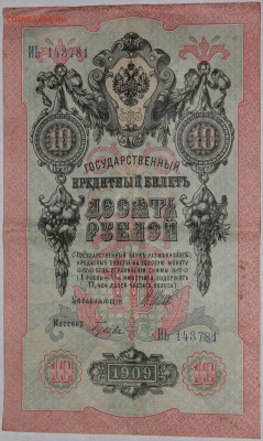 боны 1909-1919 год - IMG_9670.JPG