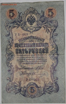 боны 1909-1919 год - IMG_9666.JPG