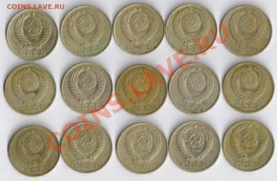 Набор полтинников(15 штук)1968-1988г.до 17.11.2010г 22-00МСК - набор 50копеек 15шт