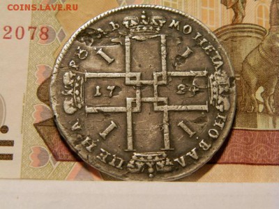 1 РУБЛЬ 1724 год Матрос - P6240180.JPG