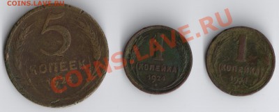 3 медные монеты 1924г до 17.11.2010г 22-00 по МСК - 1 и 5 копеек 1924г 001
