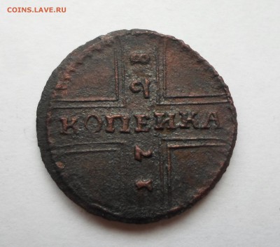 0 копейка 1728 года - SAM_0062.JPG