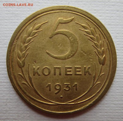 5 копеек 1930г   на четыре      28,05,2016 22,00 по Москве - IMG_2883.JPG