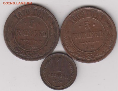 5 копеек 1869г,1870г,1коп1924г - 002