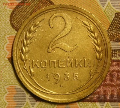 2 коп1935 - DSC04585.JPG