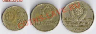 10,15 и 20 коп(50 лет Сов.власти) до 17.11.2011г 22-00 МСК - 10,15,20коп 50 лет Сов.власти