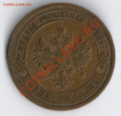 1 копейка 1908г до 17.11.2010г 22-00 по Москве - 1 копейка 1908г