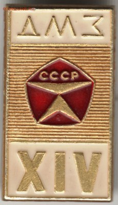 Знак. ДМЗ XIV до 30.05.16 г. в 23.00 - Scan-160523-0002