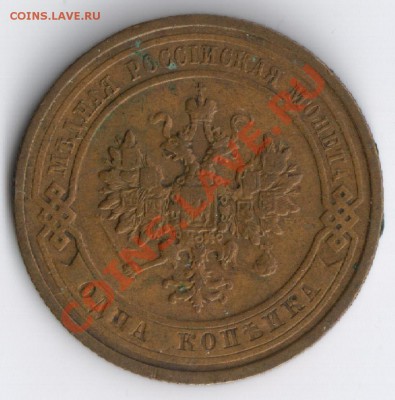 1 копейка 1911 г до 17.11.2010г 22-00 по Москве - 1 копейка 1911г
