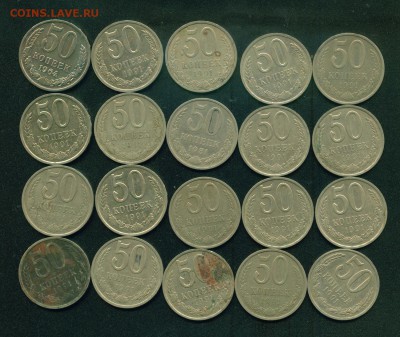 50 копеек 20 шт- 1964, 1981, 1991 (18шт) до 26.05.16. 22.30 - 50к