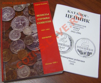 Каталог Федорина (1998 г.в.) с ценником - федорин.JPG