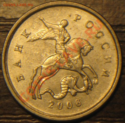 1 копейка 2006 г. М(4.21Б-????) - IMG_5222