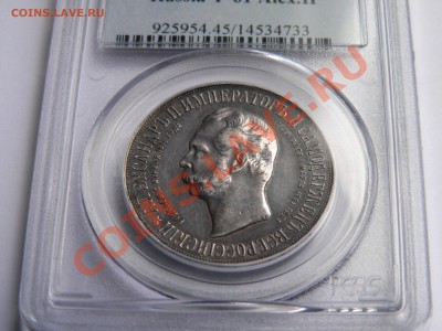 Опять юбилейка - Дворик 1898 Оценка и Продажа. - P1270752.JPG