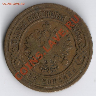2 копейки 1903г до 17.11.2010г 22-00 по МОСКВЕ - 2 копейки 1903г