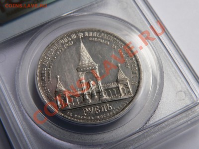 Опять юбилейка - Дворик 1898 Оценка и Продажа. - P1270749.JPG