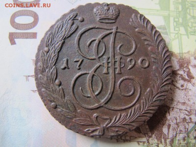 5 коп. 1790 АМ. - IMG_3569.JPG