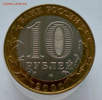 10 рублей биметал  Кострома  до 27.05.2016 - кострома 2