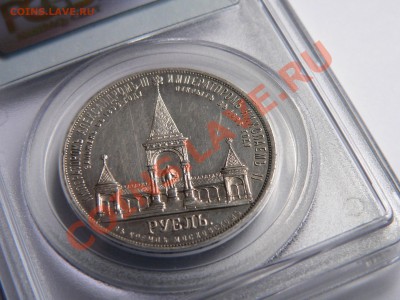 Опять юбилейка - Дворик 1898 Оценка и Продажа. - P1270748.JPG