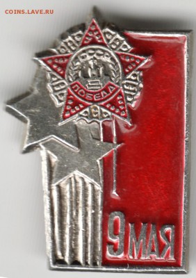 Знак. 9 мая до 30.05.16 г. в 23.00 - Scan-160523-0006