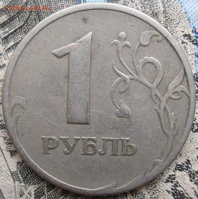 1 рубль 1997 раскол? - P1010005.JPG