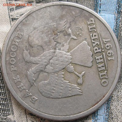 1 рубль 1997 раскол? - P1010006.JPG
