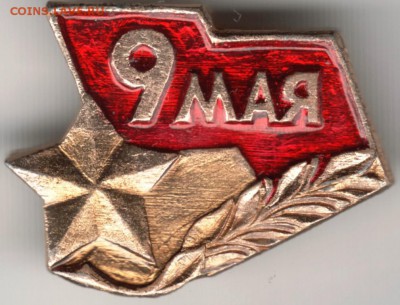 Знак. 9 мая (ещё один) до 30.05.16 г. в 23.00 - Scan-160523-0007
